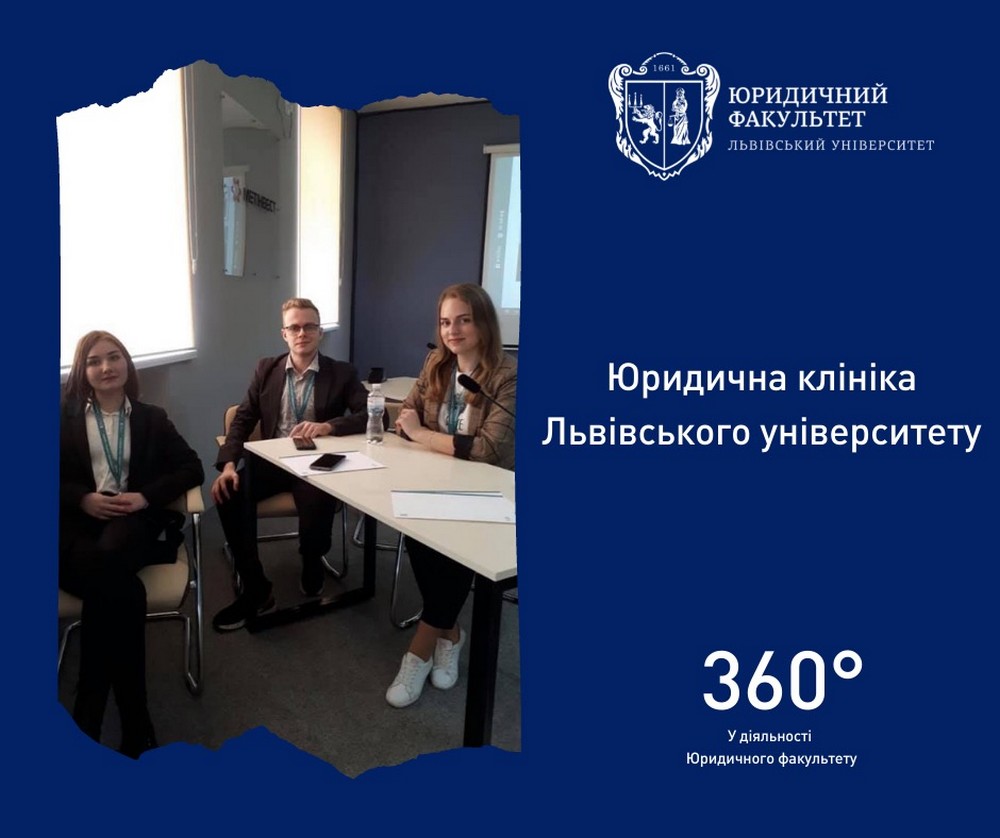 Безкоштовні консультації надає юридична клініка у Львові: куди звертатися