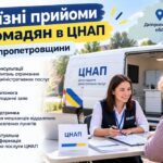 Виїзні консультації в ЦНАП на Нікопольщині – коли і де можна отримати корисну інформацію