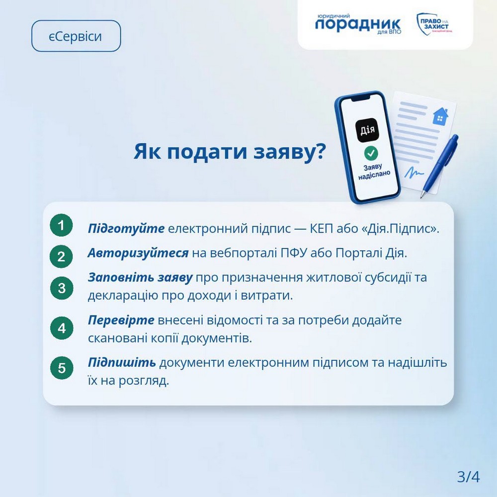 Українці мають можливість оформити субсидію онлайн, тобто дистанційно — через електронні сервіси ПФУ або Портал Дія. Якщо вашим близьким поважного віку склад (