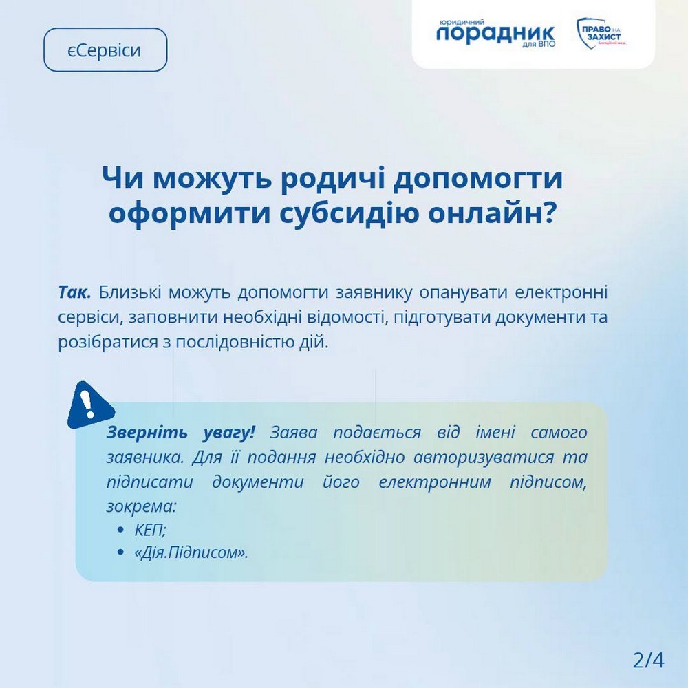 Українці мають можливість оформити субсидію онлайн, тобто дистанційно — через електронні сервіси ПФУ або Портал Дія. Якщо вашим близьким поважного віку склад ( (3)