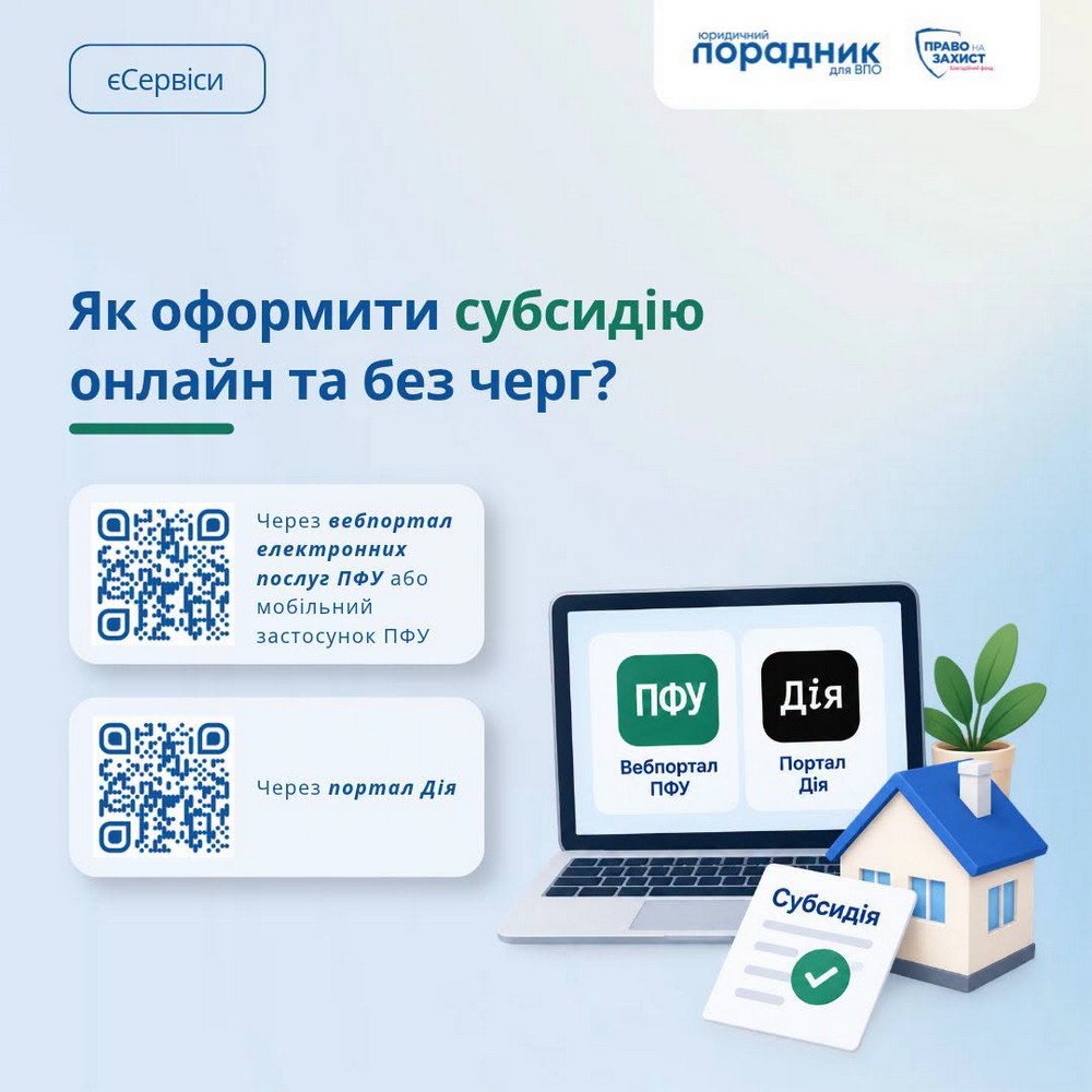 Українці мають можливість оформити субсидію онлайн, тобто дистанційно — через електронні сервіси ПФУ або Портал Дія. Якщо вашим близьким поважного віку склад ( (5)
