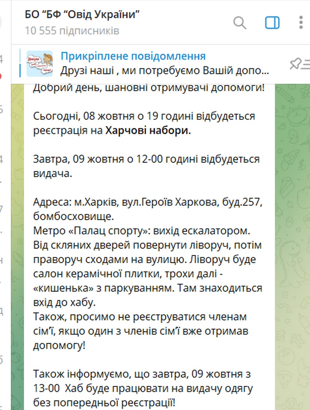 Сьогодні відбудеться реєстрація на продуктові набори, а одяг без реєстрацій: де і як можна отримати