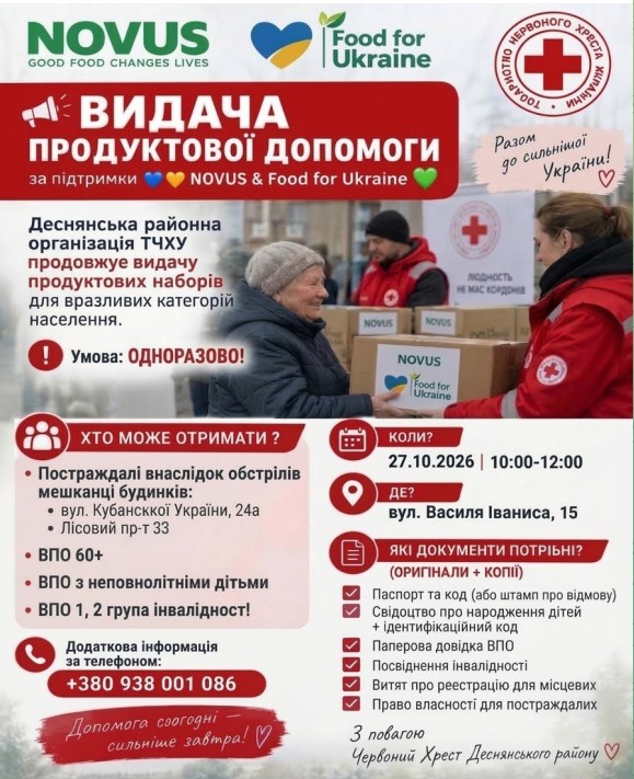 Продуктові набори і корм для тварин безкоштовно у Києві: хто може отримати 27 жовтня