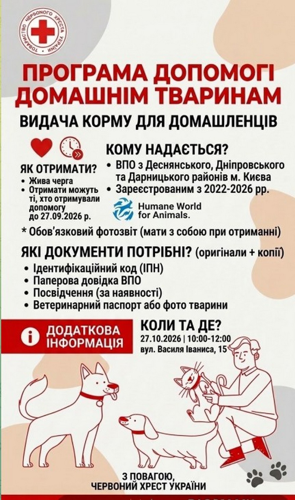 Продуктові набори і корм для тварин безкоштовно у Києві: хто може отримати 27 жовтня
